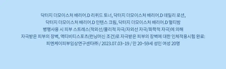 [장벽보습크림] 닥터지 더모이스처 배리어 D 인텐스 크림 100ml 기획 3종 상세페이지 32